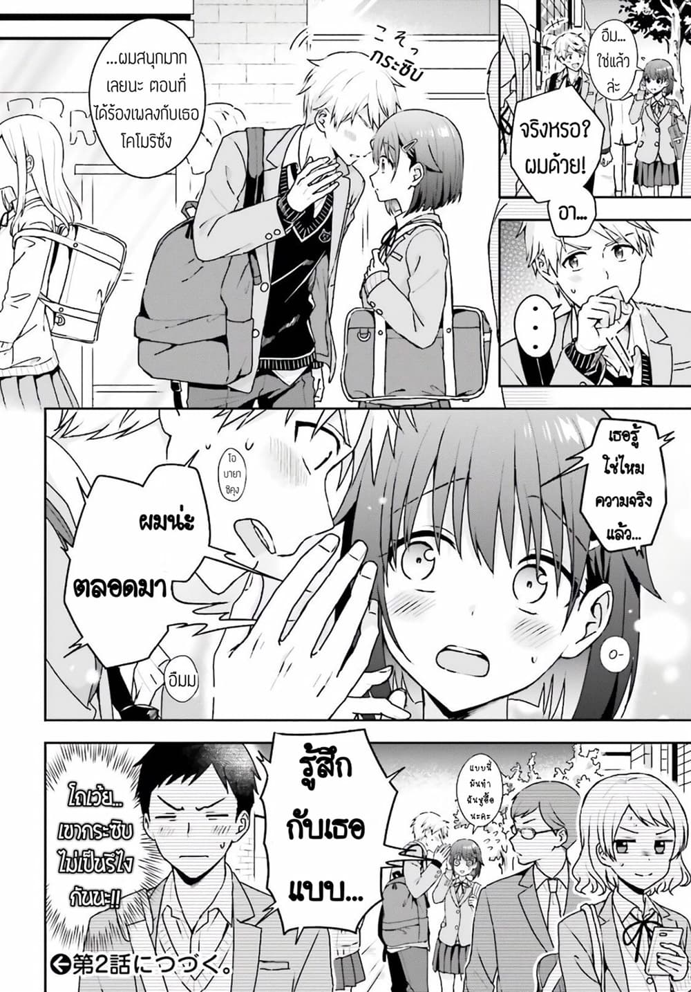 The Quiet Komori-san and the Loud Oobayashi-kun page 6