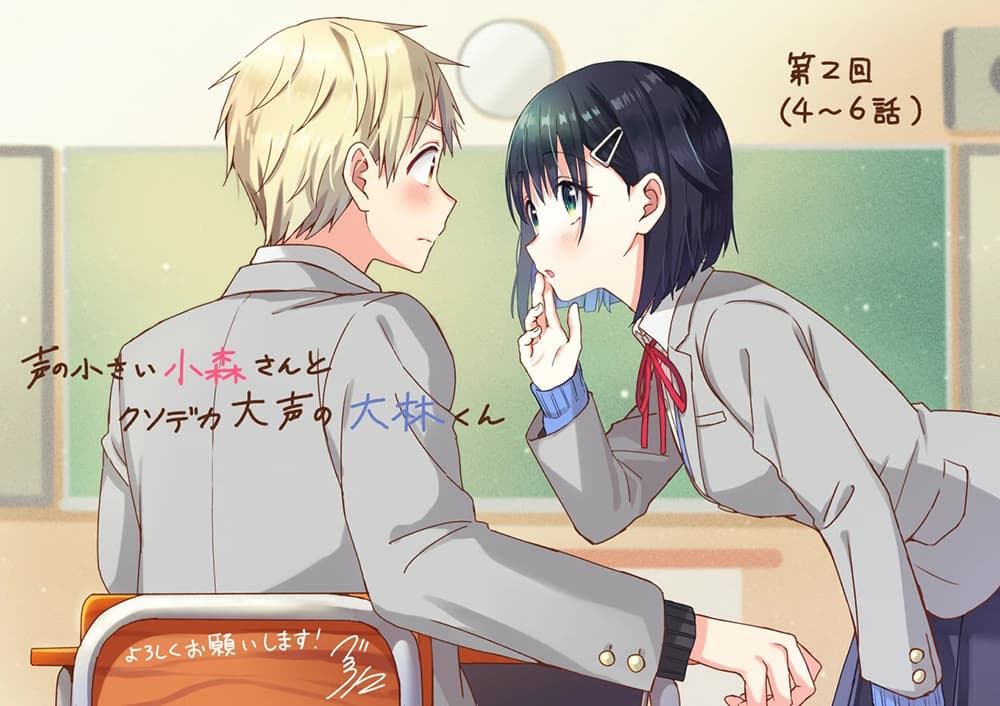 The Quiet Komori-san and the Loud Oobayashi-kun page 8