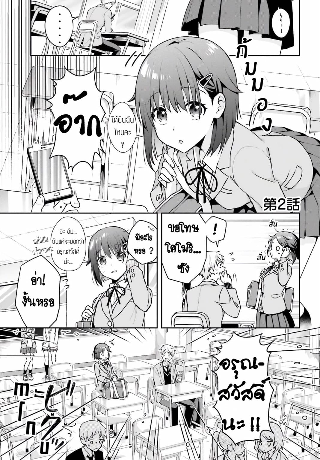 The Quiet Komori-san and the Loud Oobayashi-kun page 3