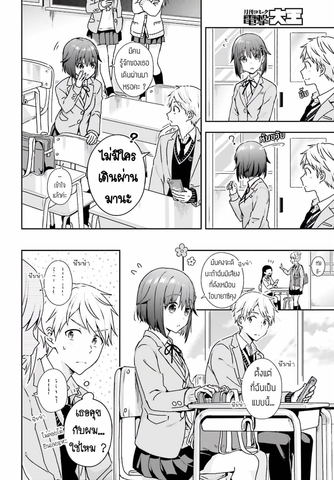 The Quiet Komori-san and the Loud Oobayashi-kun page 4