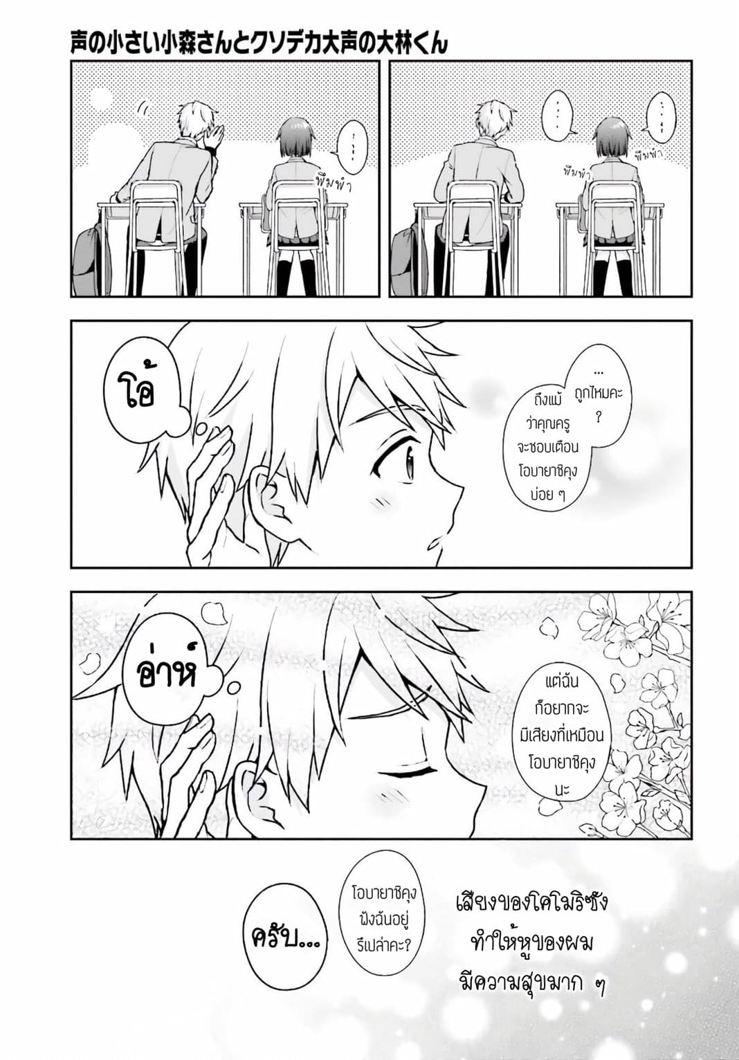 The Quiet Komori-san and the Loud Oobayashi-kun page 5