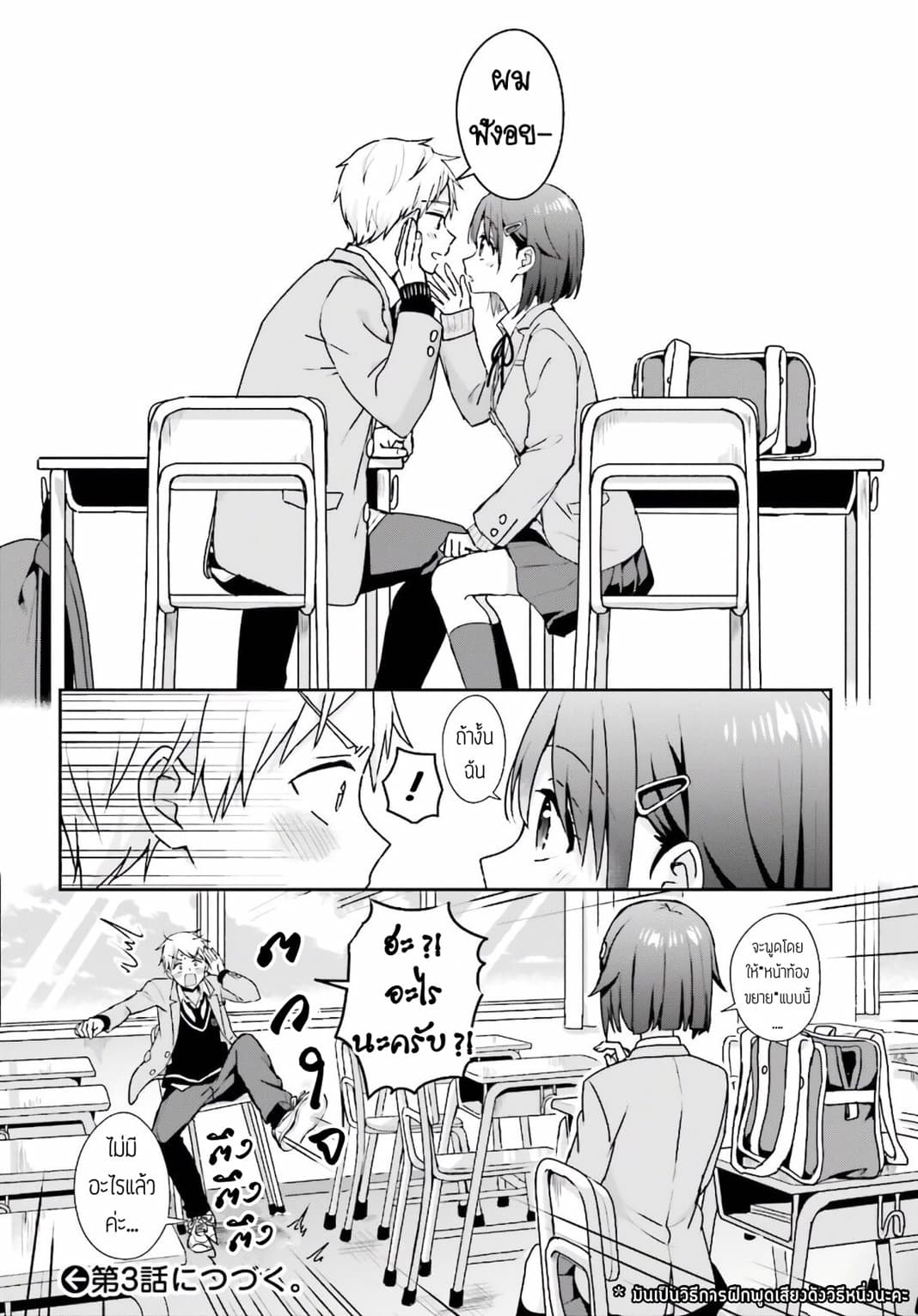 The Quiet Komori-san and the Loud Oobayashi-kun page 6