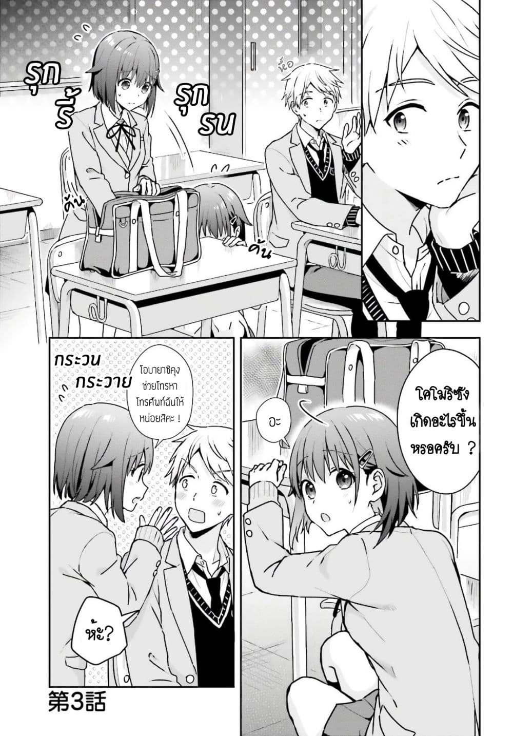 The Quiet Komori-san and the Loud Oobayashi-kun page 3