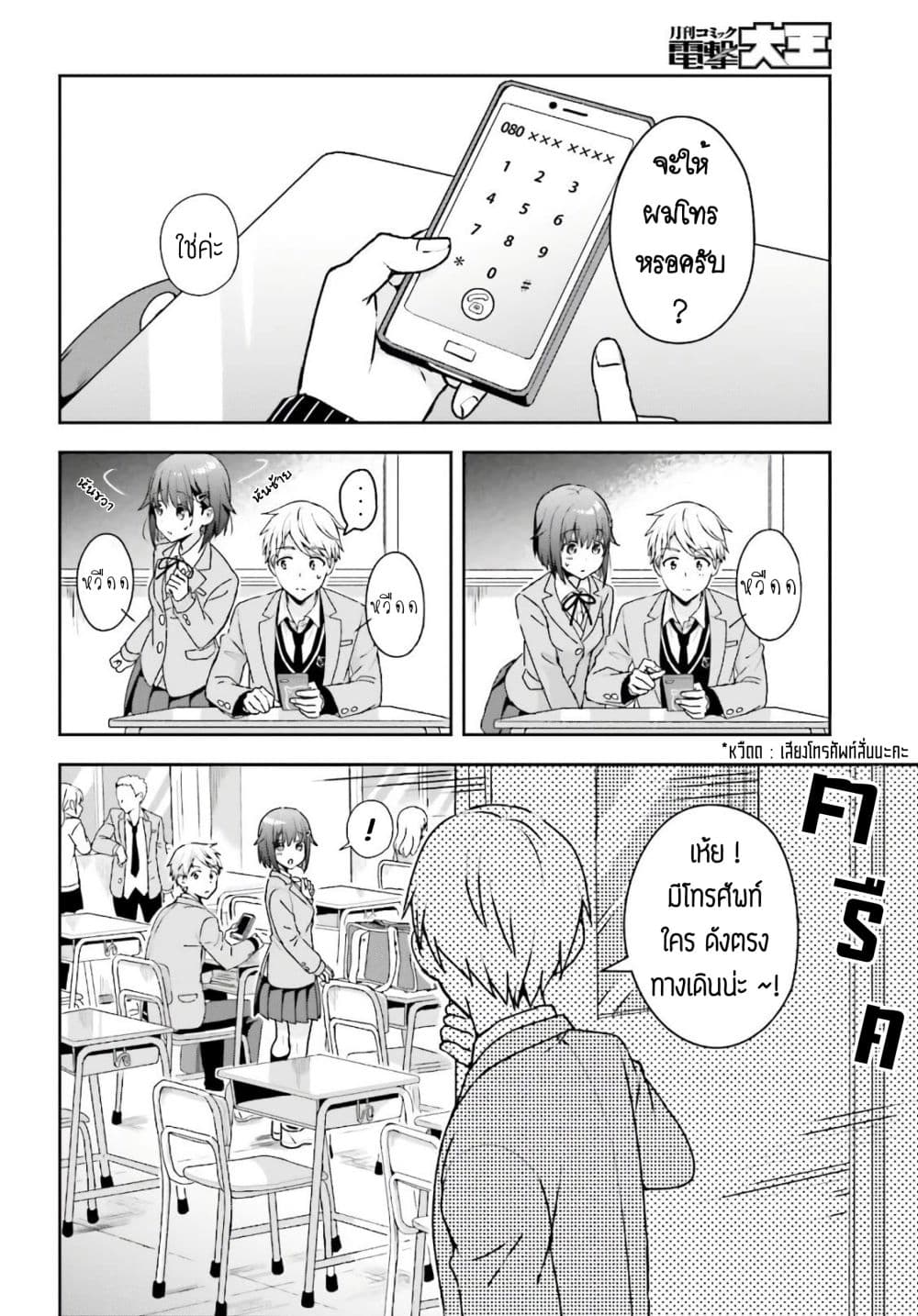 The Quiet Komori-san and the Loud Oobayashi-kun page 4