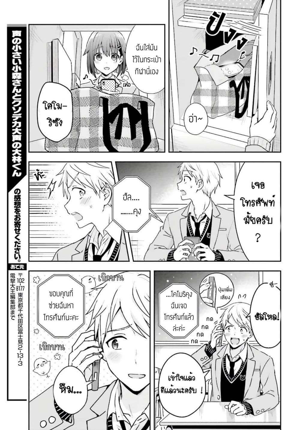 The Quiet Komori-san and the Loud Oobayashi-kun page 5
