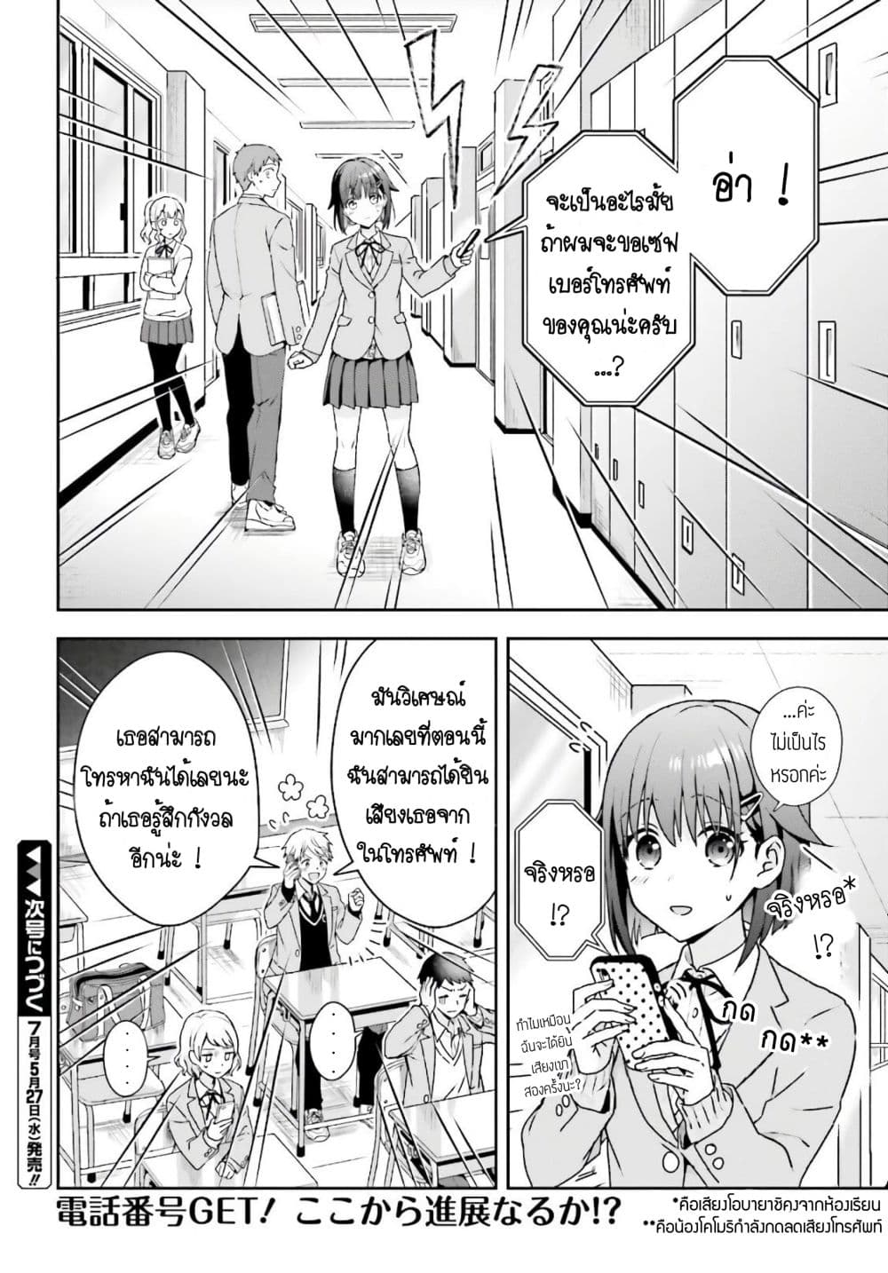 The Quiet Komori-san and the Loud Oobayashi-kun page 6