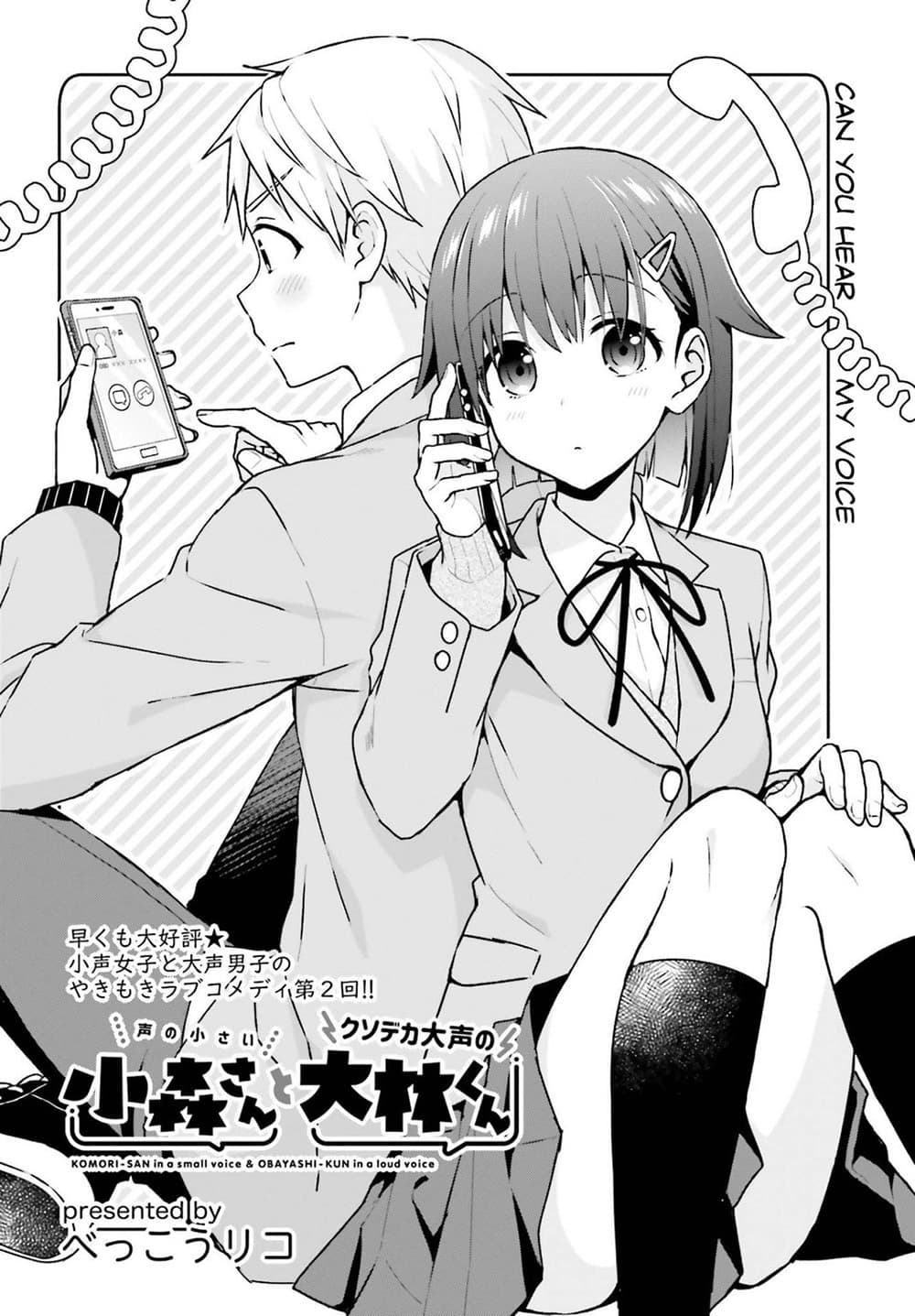The Quiet Komori-san and the Loud Oobayashi-kun page 3