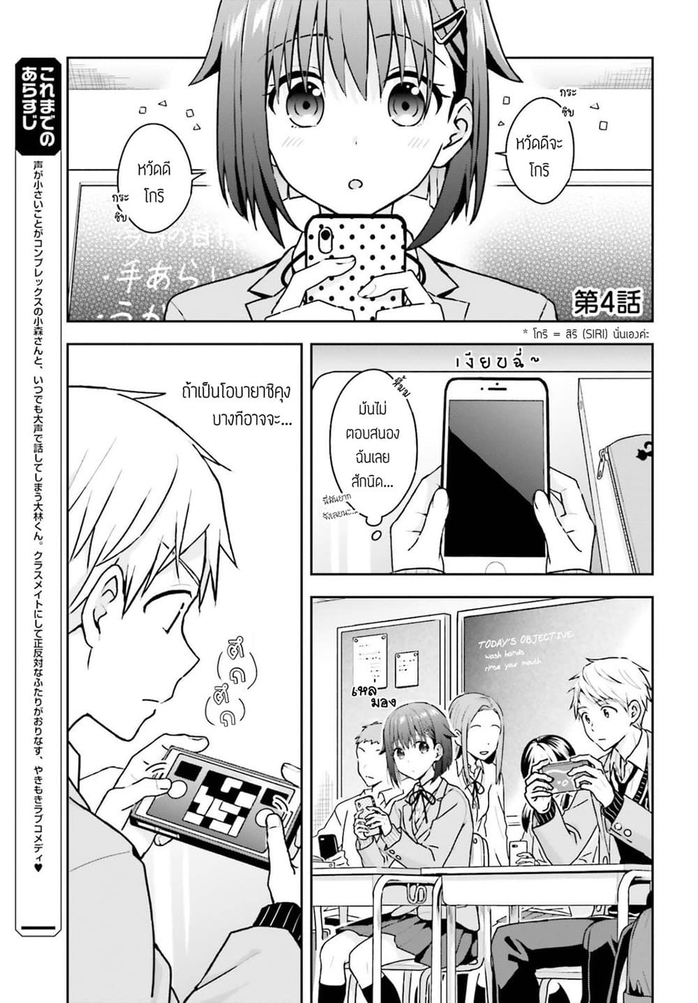 The Quiet Komori-san and the Loud Oobayashi-kun page 4