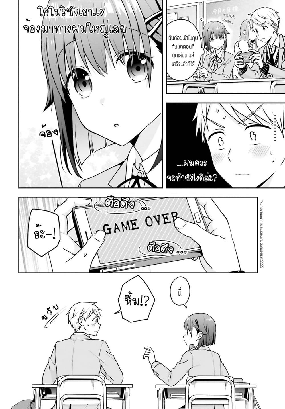 The Quiet Komori-san and the Loud Oobayashi-kun page 5