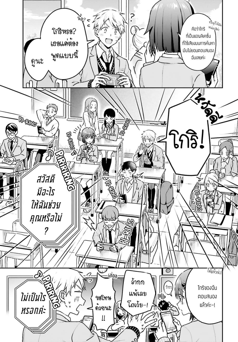 The Quiet Komori-san and the Loud Oobayashi-kun page 6