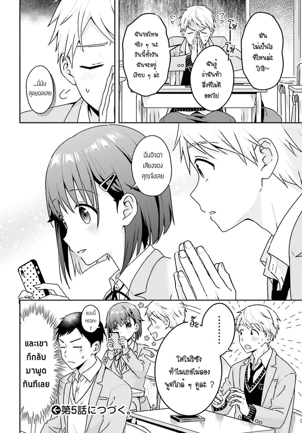 The Quiet Komori-san and the Loud Oobayashi-kun page 7