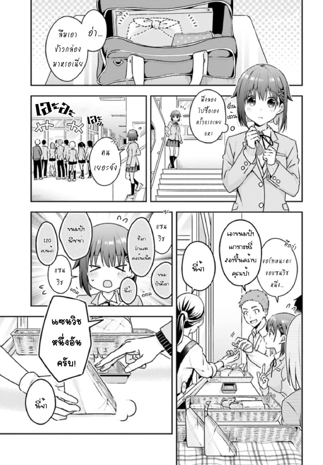 The Quiet Komori-san and the Loud Oobayashi-kun page 3