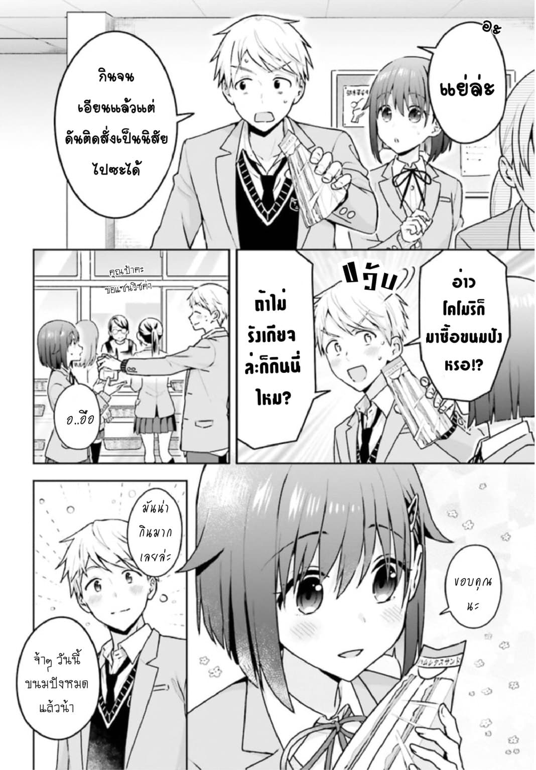 The Quiet Komori-san and the Loud Oobayashi-kun page 4