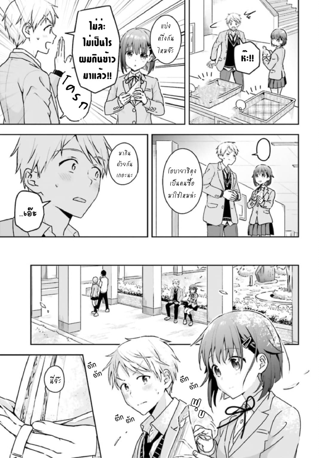 The Quiet Komori-san and the Loud Oobayashi-kun page 5