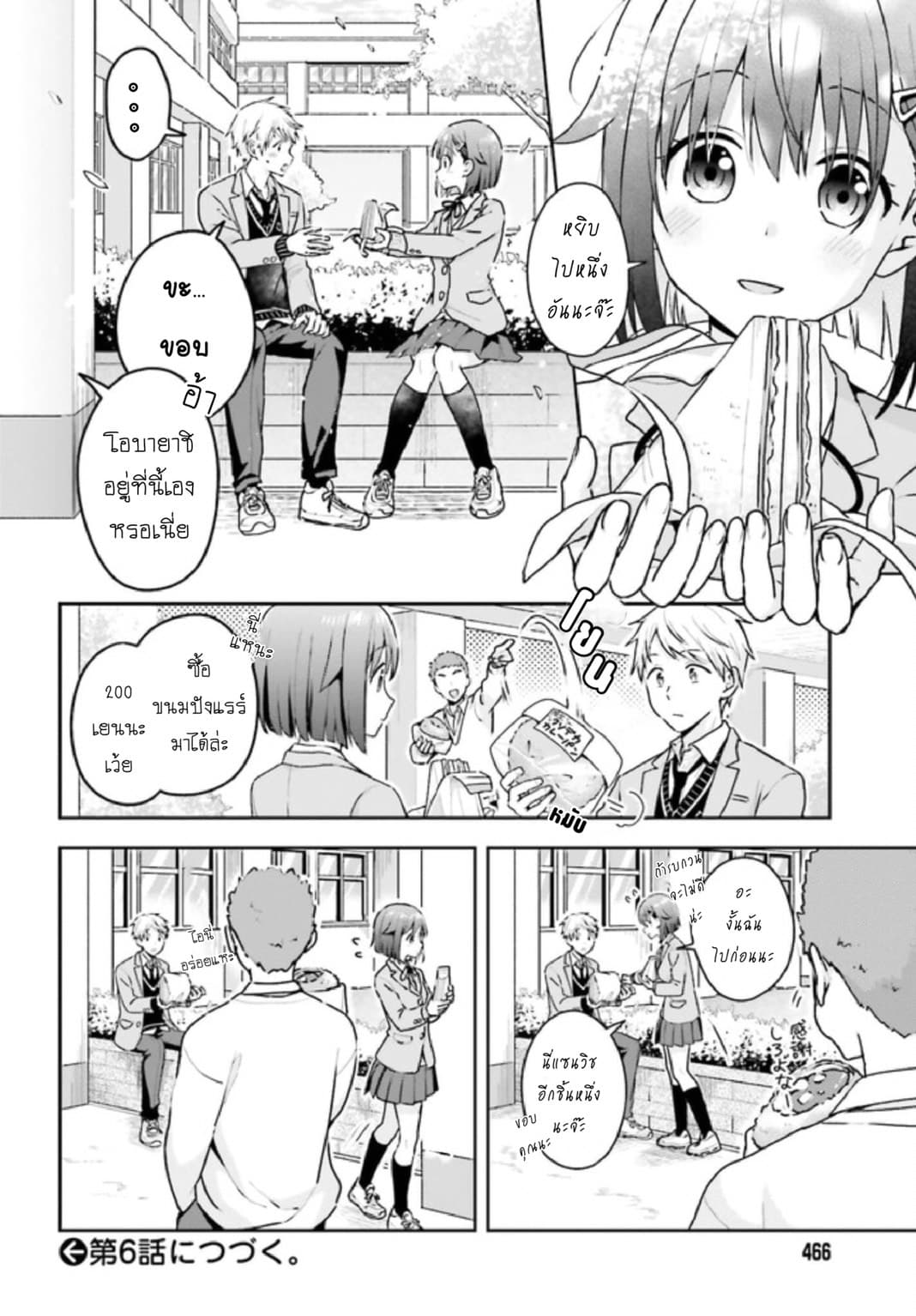 The Quiet Komori-san and the Loud Oobayashi-kun page 6