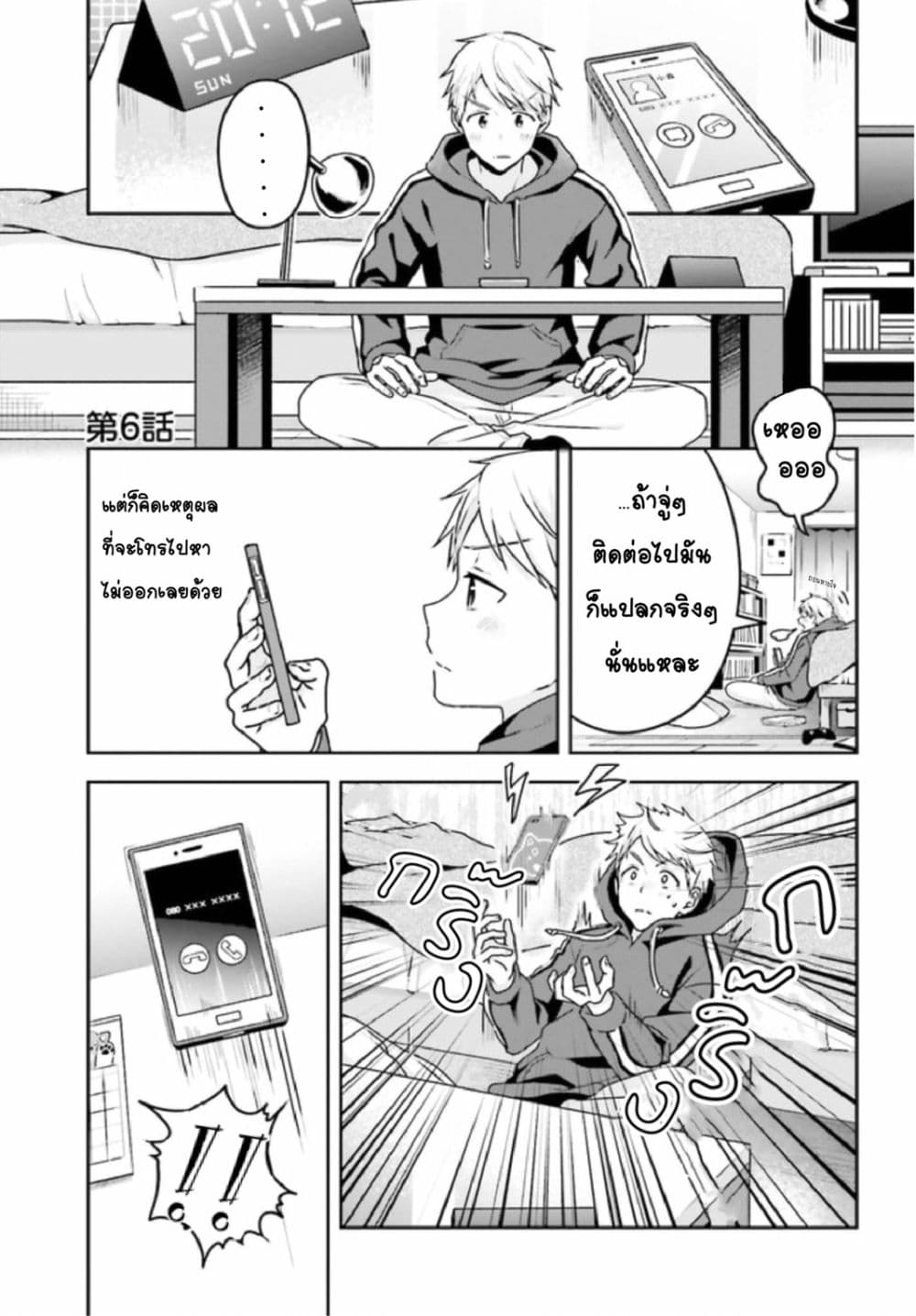 The Quiet Komori-san and the Loud Oobayashi-kun page 3
