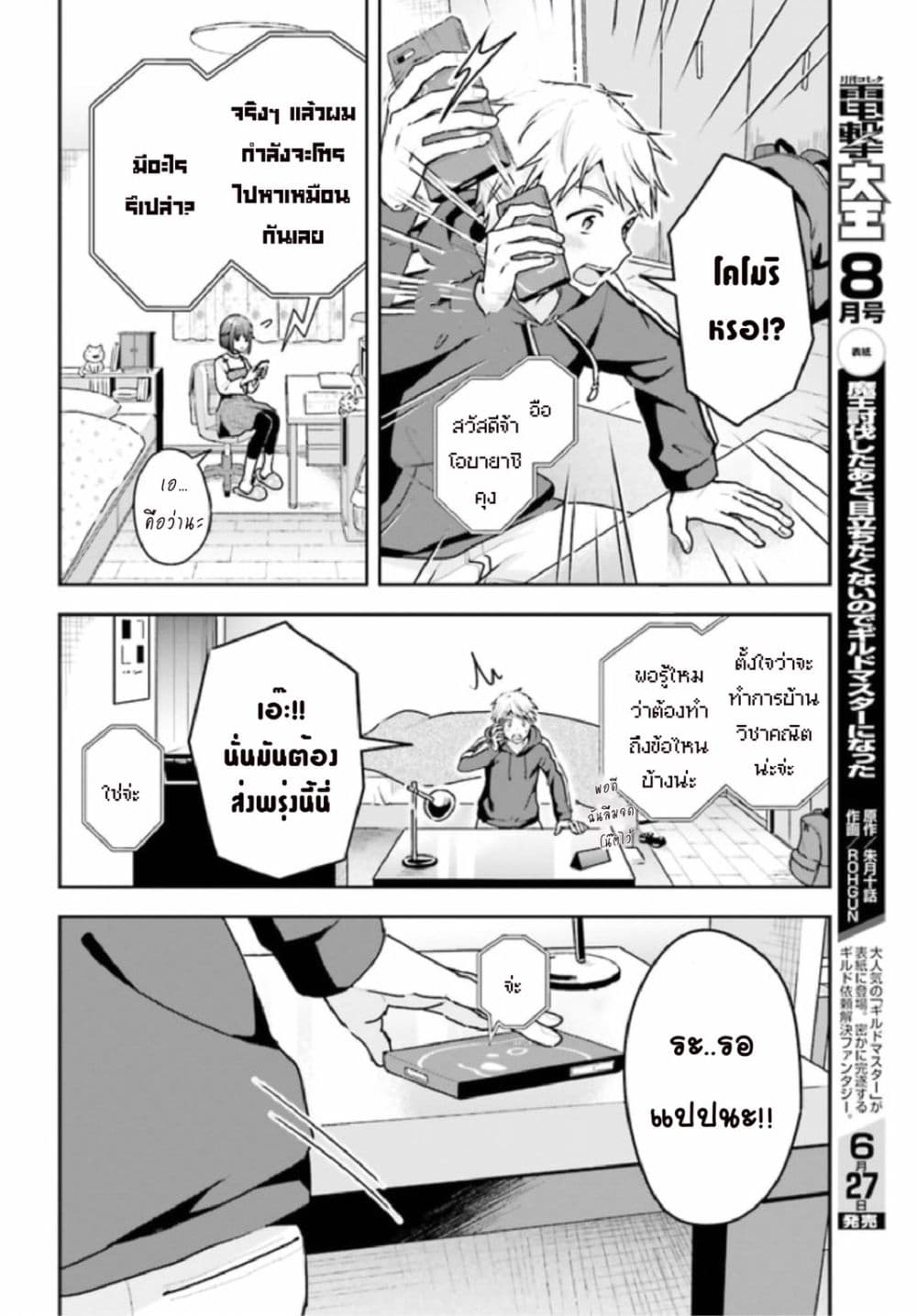 The Quiet Komori-san and the Loud Oobayashi-kun page 4