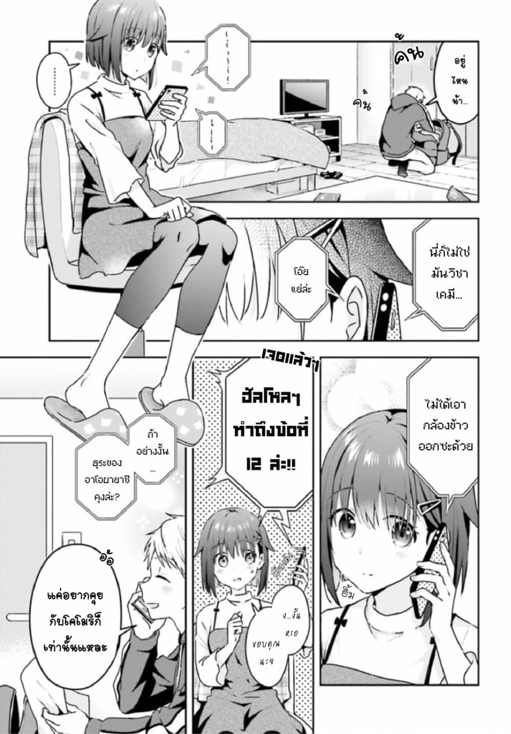 The Quiet Komori-san and the Loud Oobayashi-kun page 5