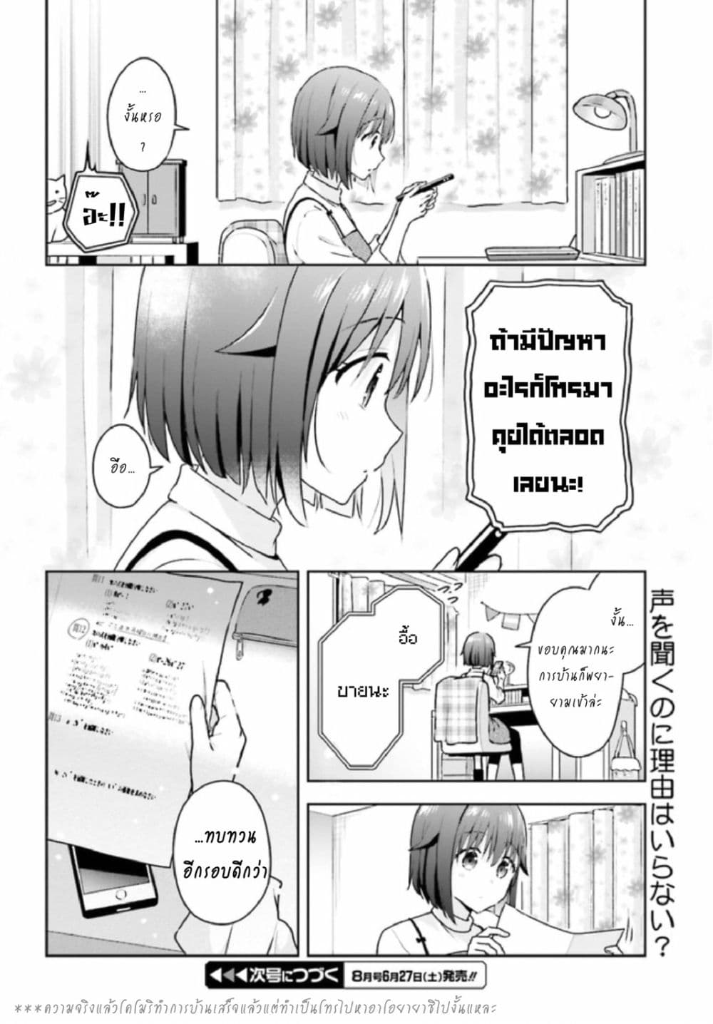 The Quiet Komori-san and the Loud Oobayashi-kun page 6