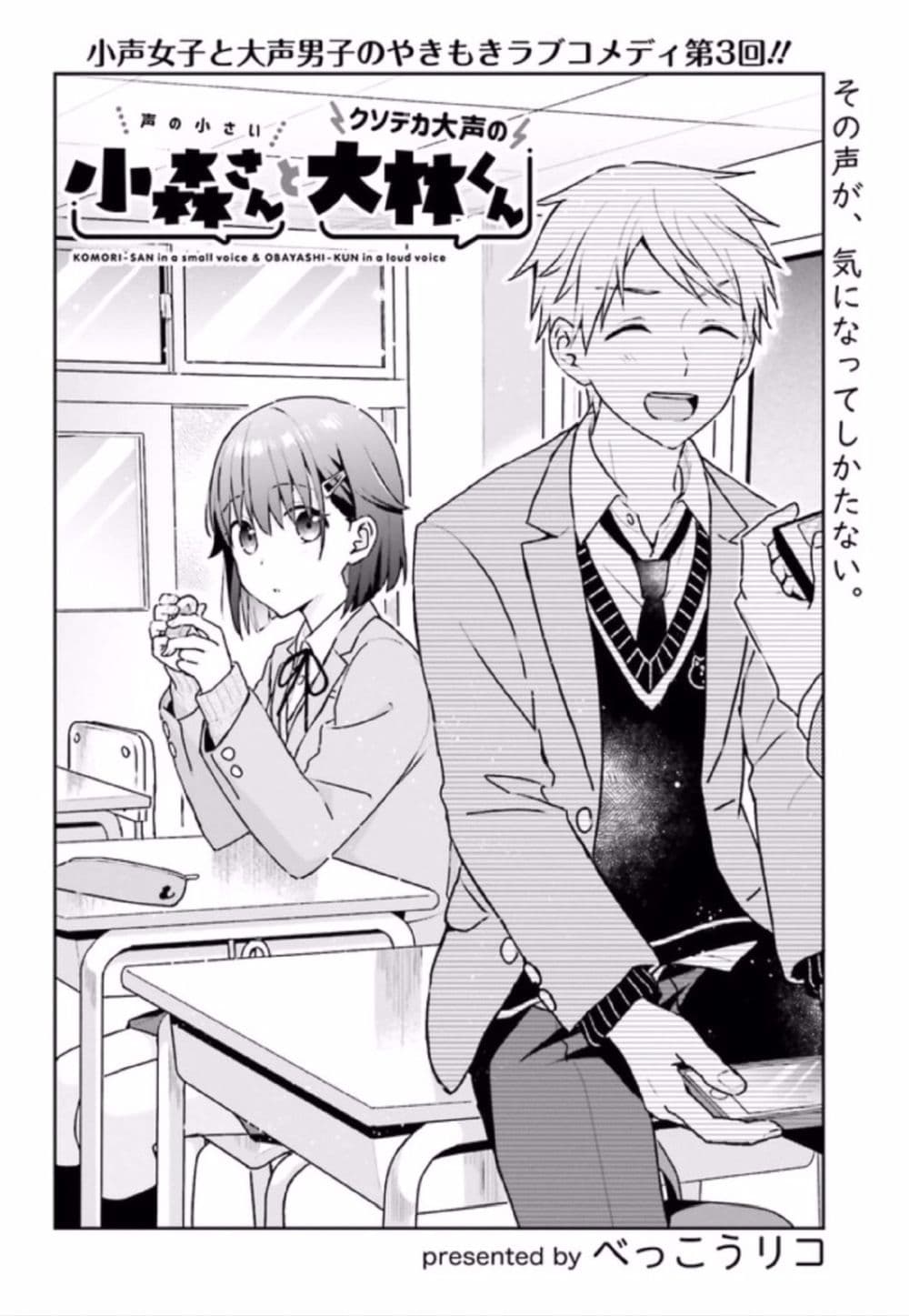 The Quiet Komori-san and the Loud Oobayashi-kun page 3