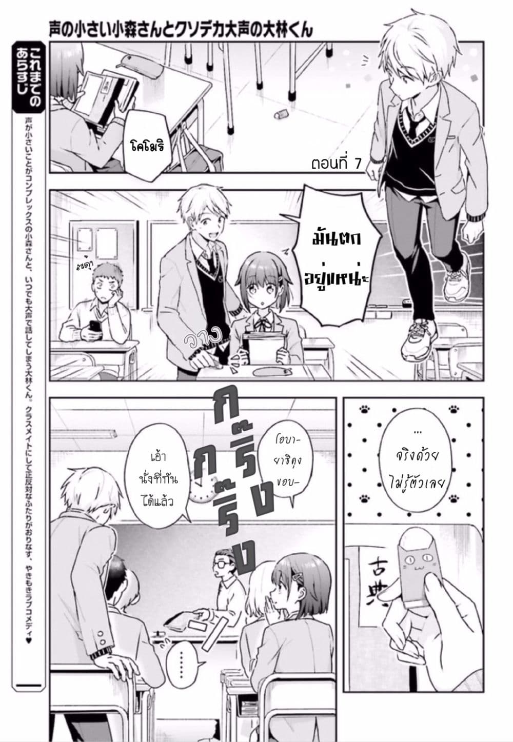 The Quiet Komori-san and the Loud Oobayashi-kun page 4