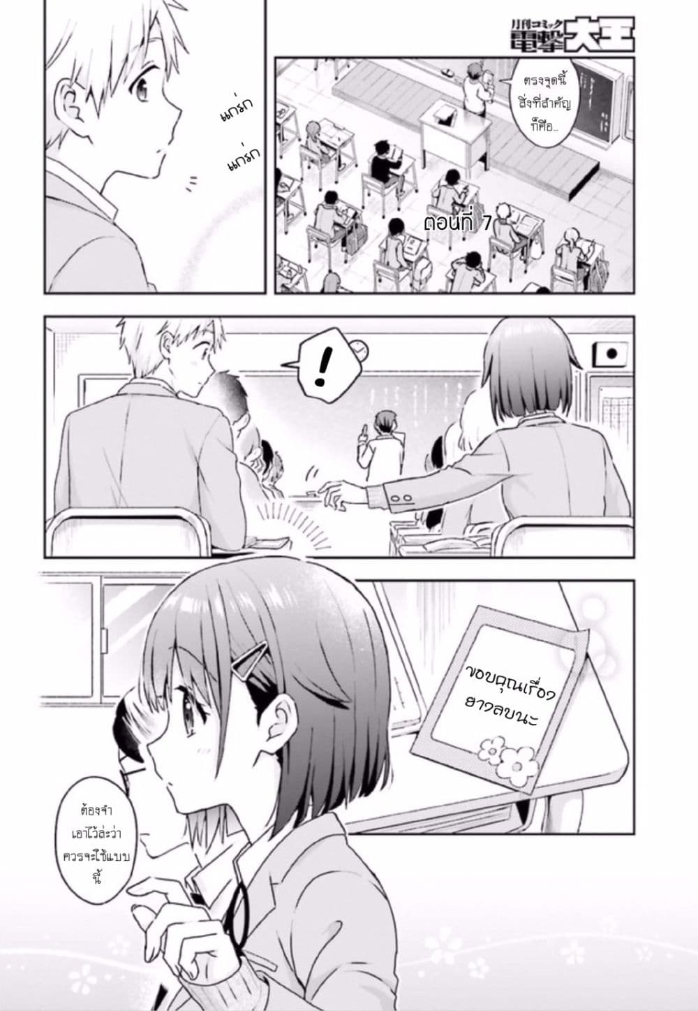 The Quiet Komori-san and the Loud Oobayashi-kun page 5