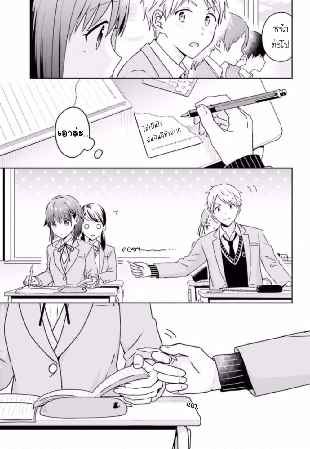 The Quiet Komori-san and the Loud Oobayashi-kun page 6