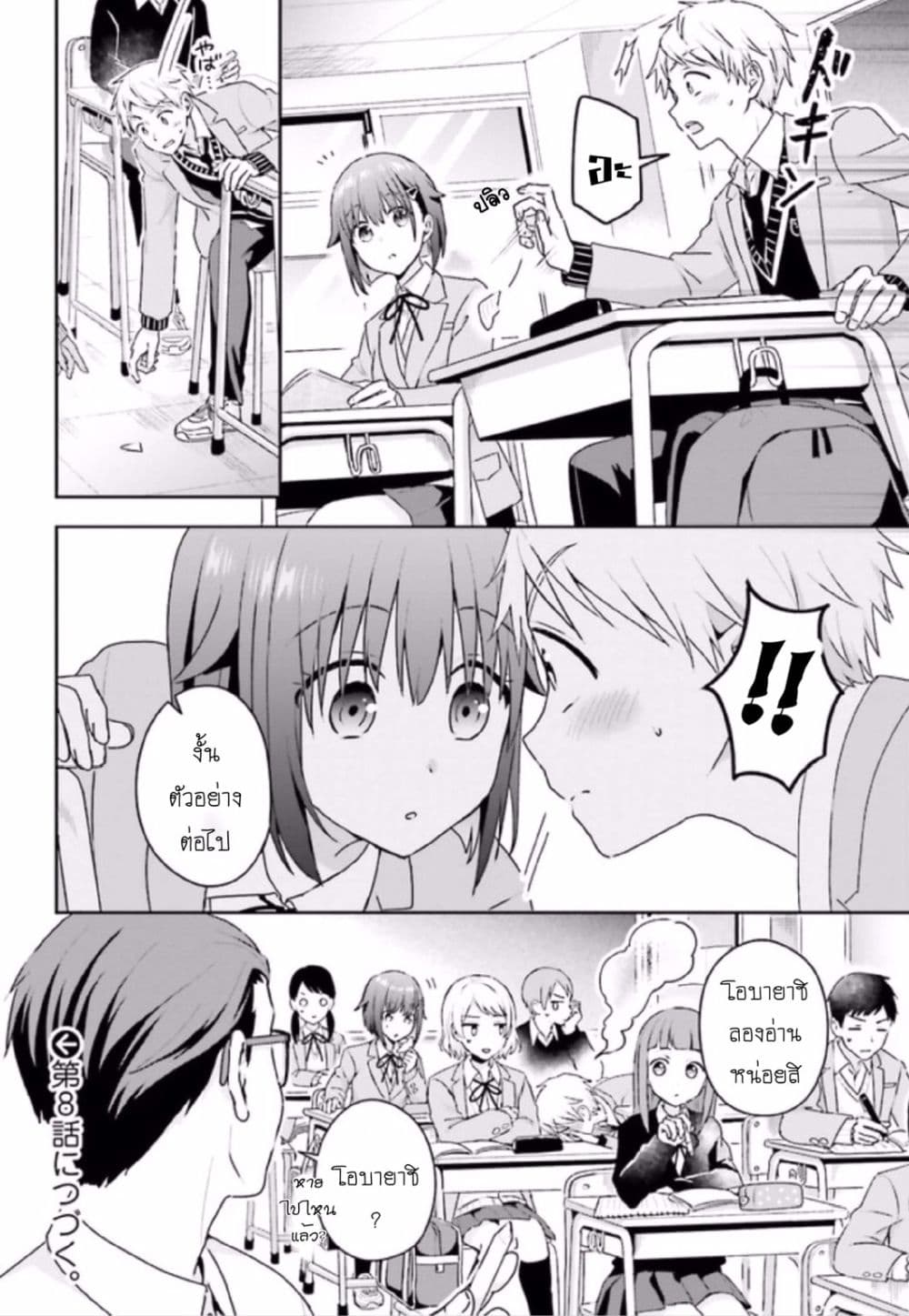 The Quiet Komori-san and the Loud Oobayashi-kun page 7