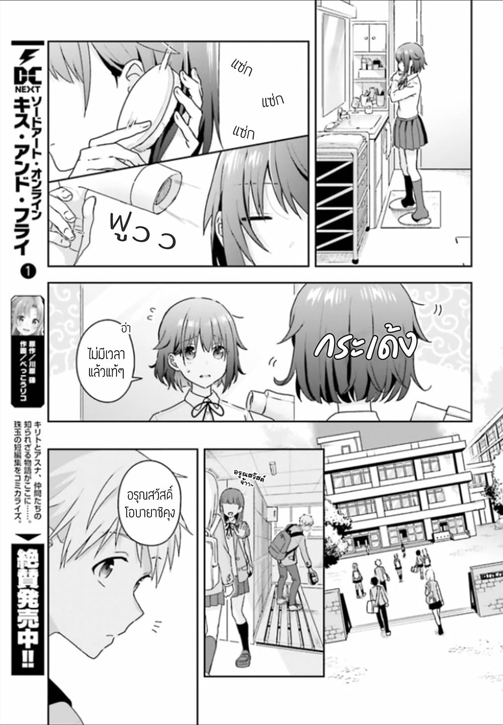 The Quiet Komori-san and the Loud Oobayashi-kun page 3