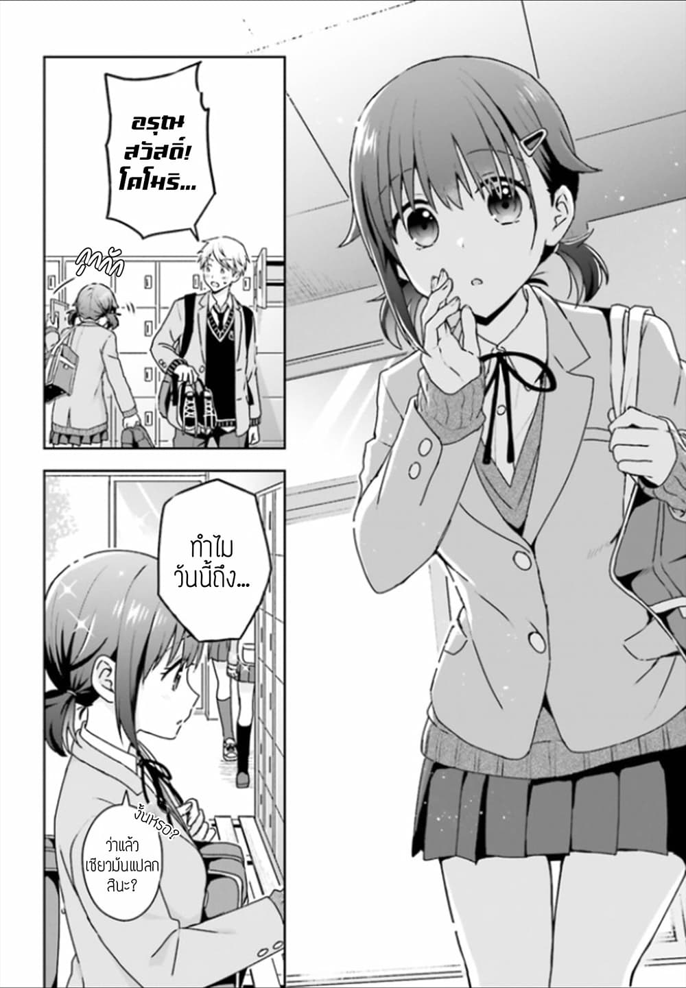 The Quiet Komori-san and the Loud Oobayashi-kun page 4