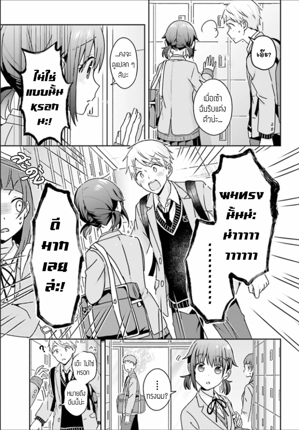 The Quiet Komori-san and the Loud Oobayashi-kun page 5