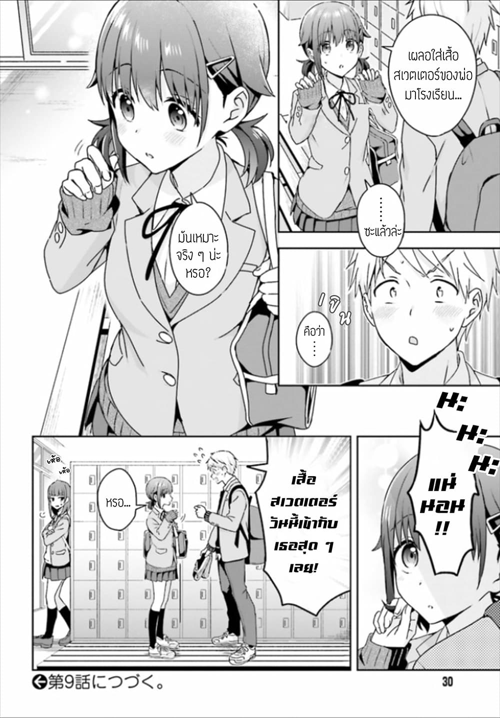 The Quiet Komori-san and the Loud Oobayashi-kun page 6