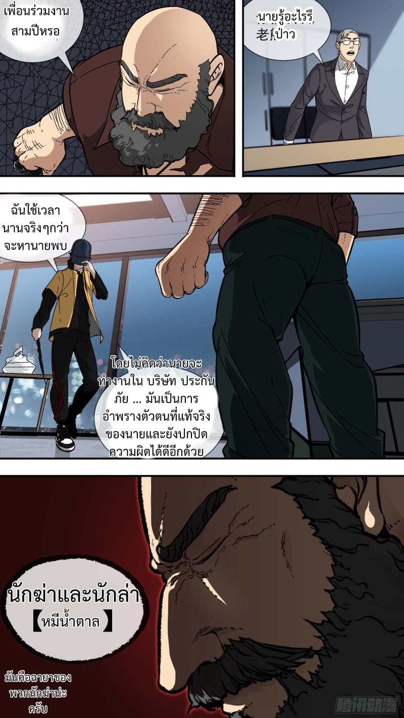 The Raven page 7