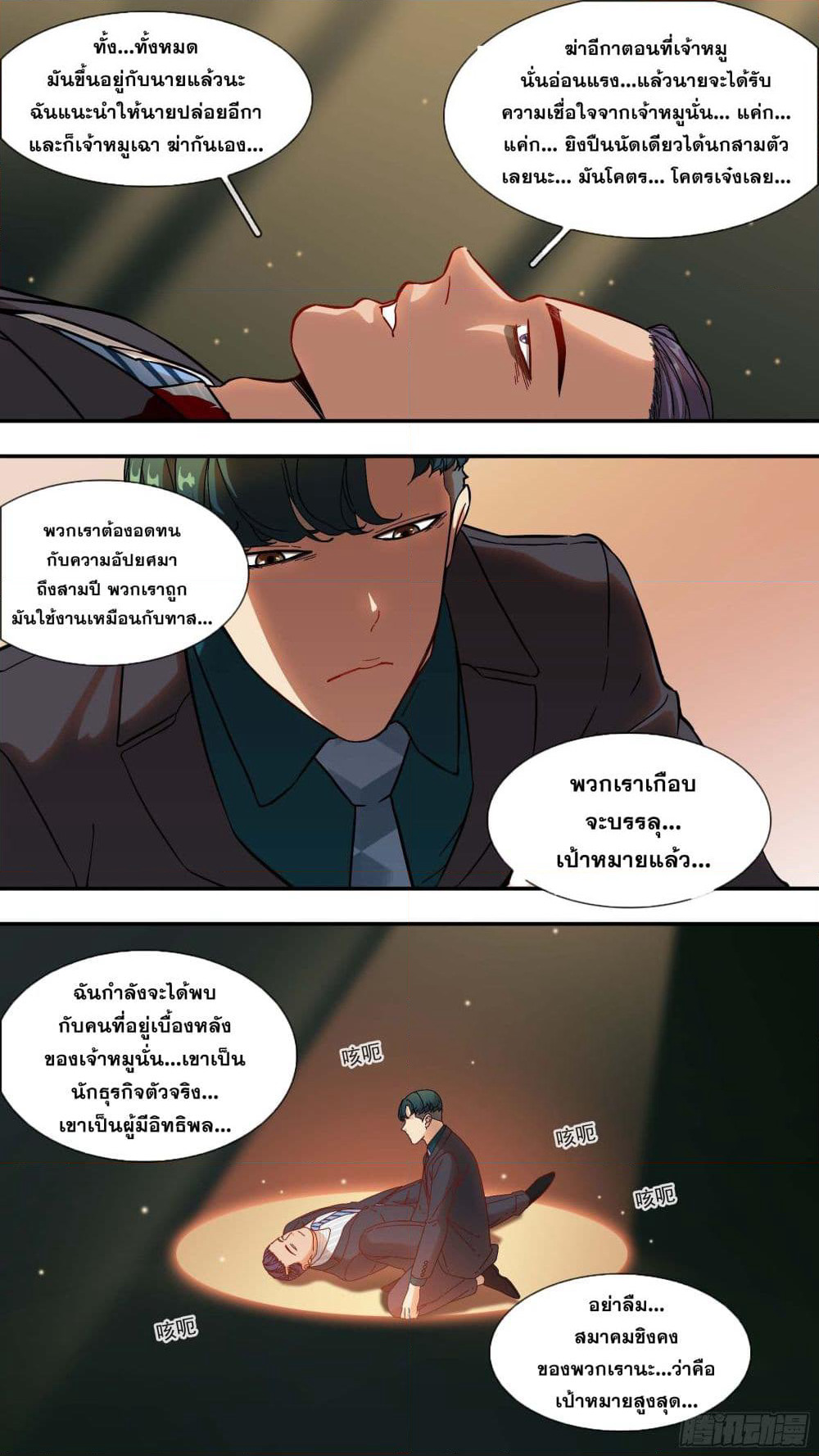The Raven page 12