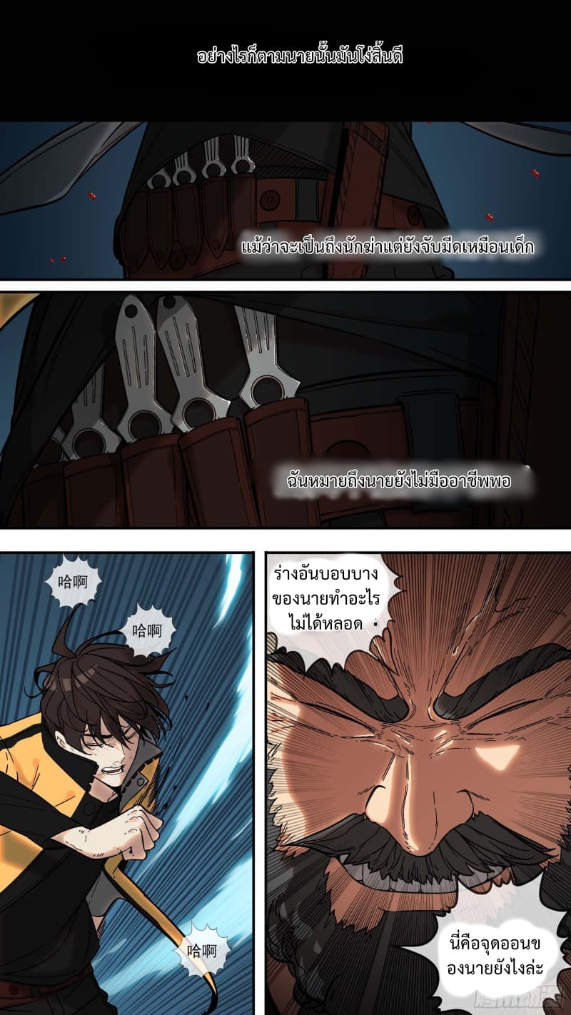 The Raven page 8