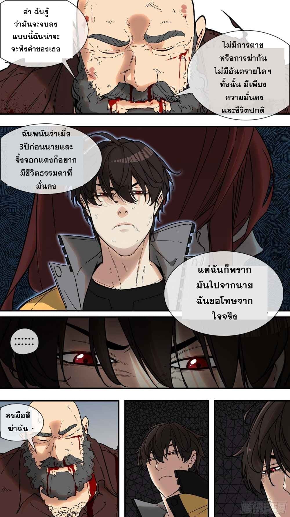 The Raven page 8