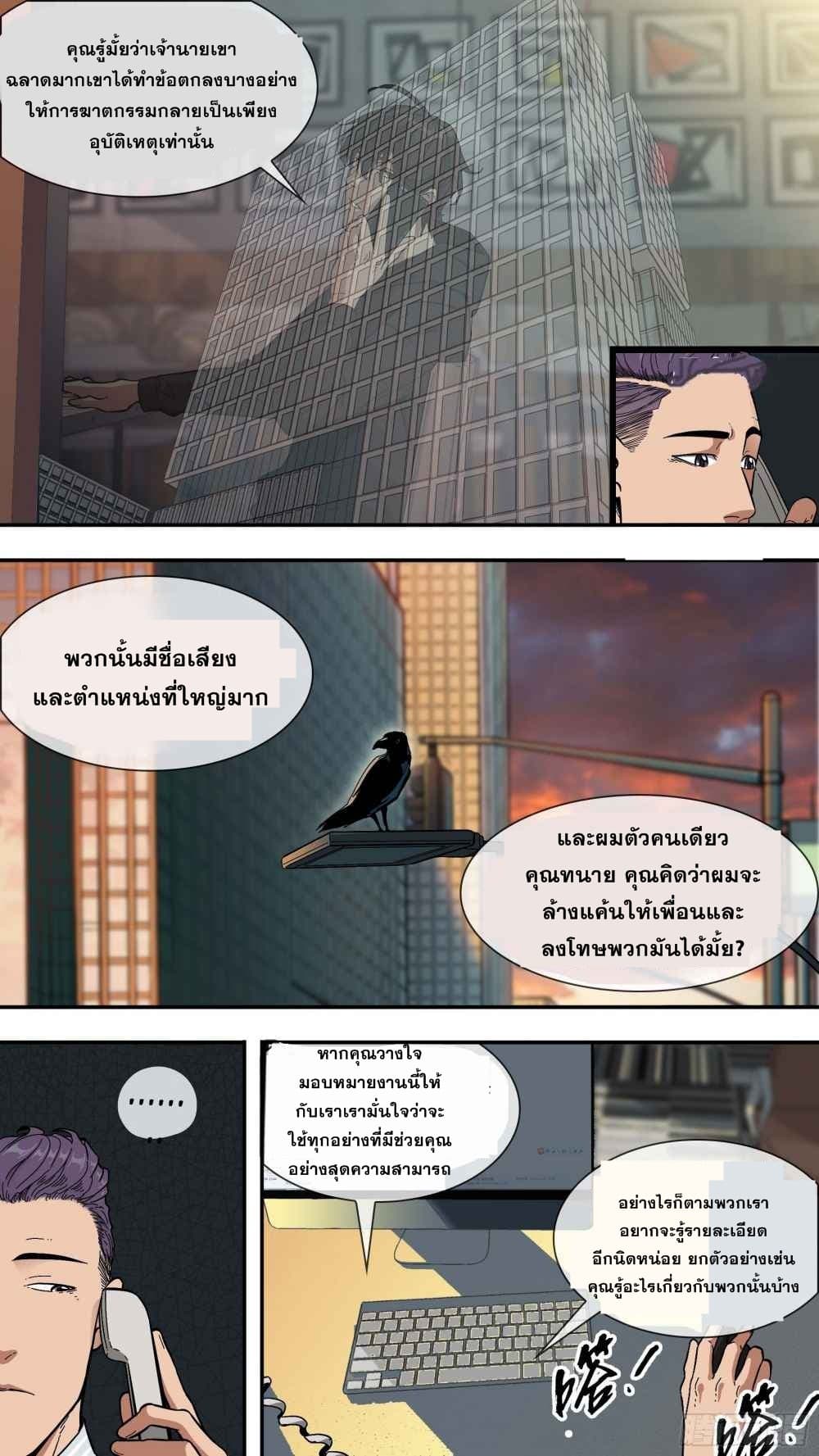 The Raven page 4