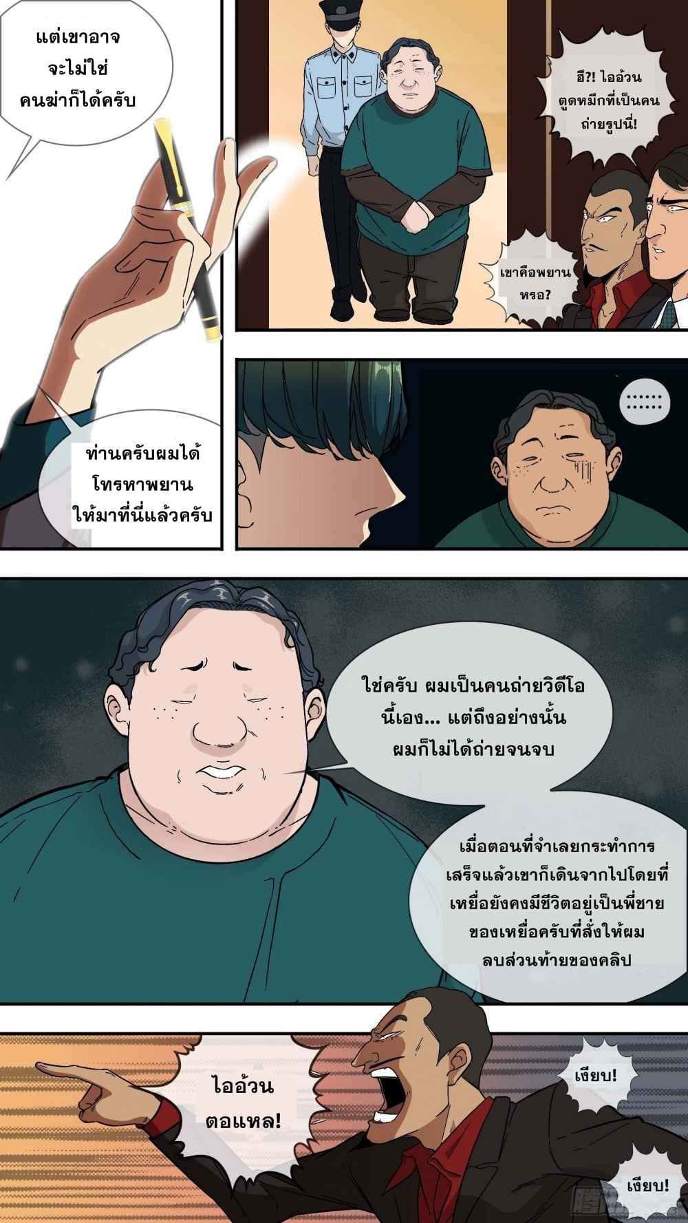 The Raven page 5