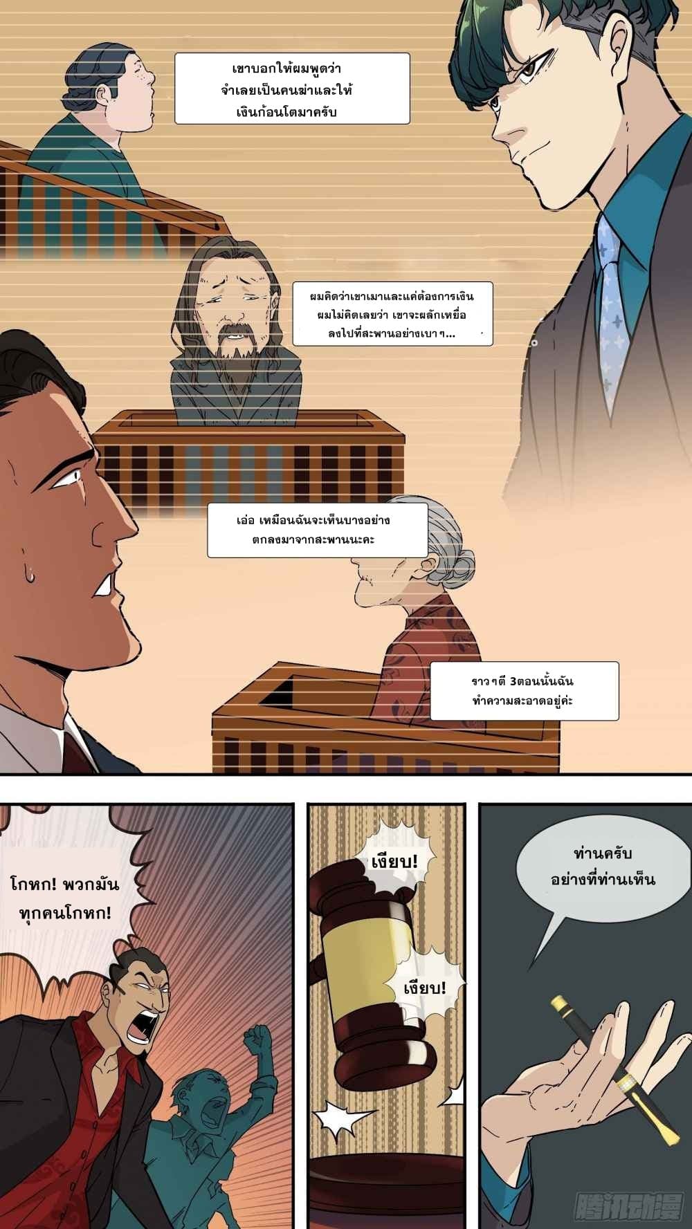 The Raven page 6