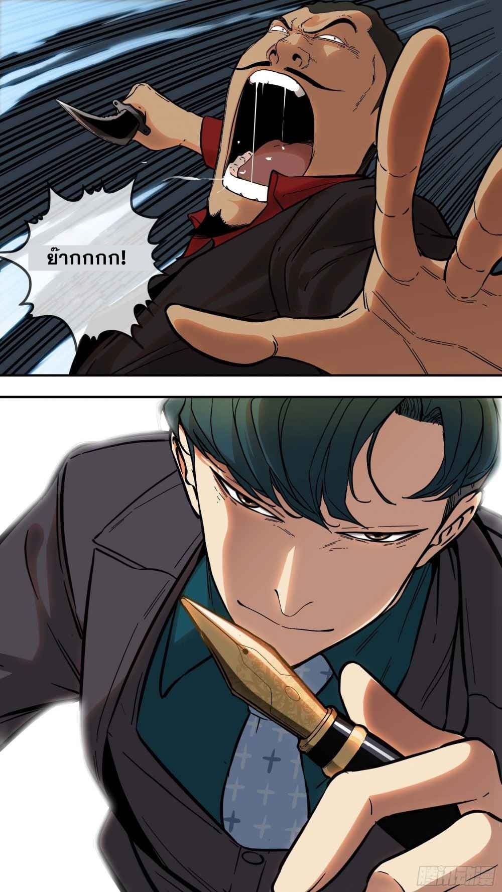 The Raven page 7