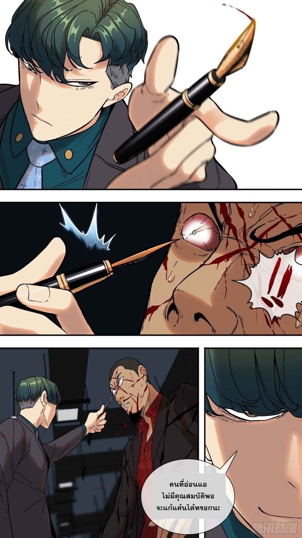 The Raven page 9