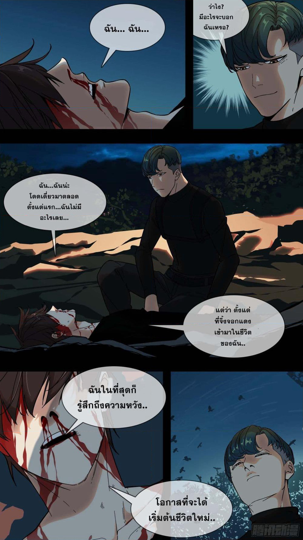 The Raven page 3