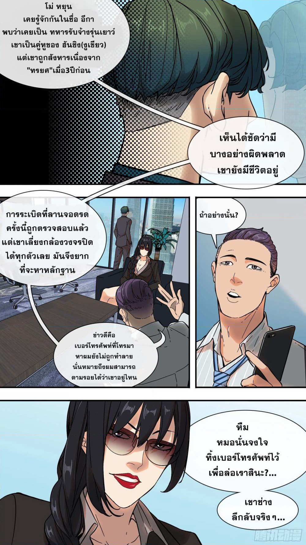 The Raven page 7