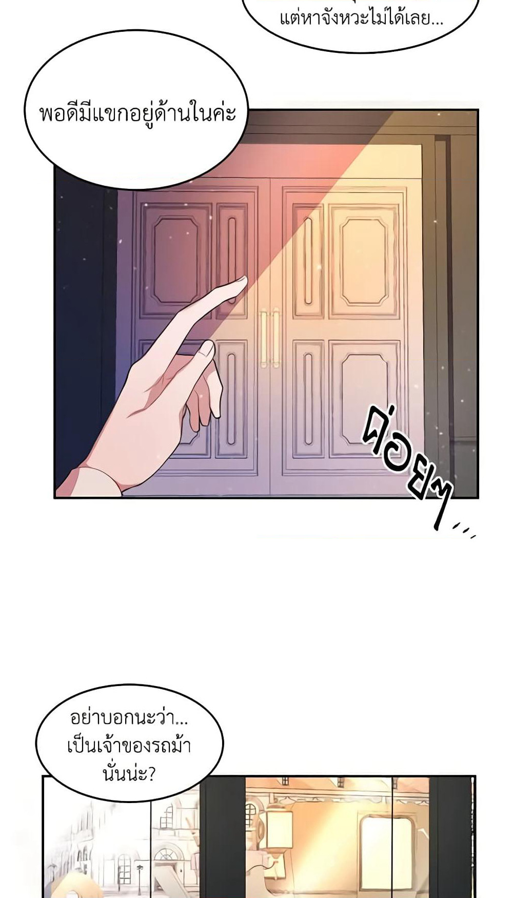 The Raven Duchess page 39