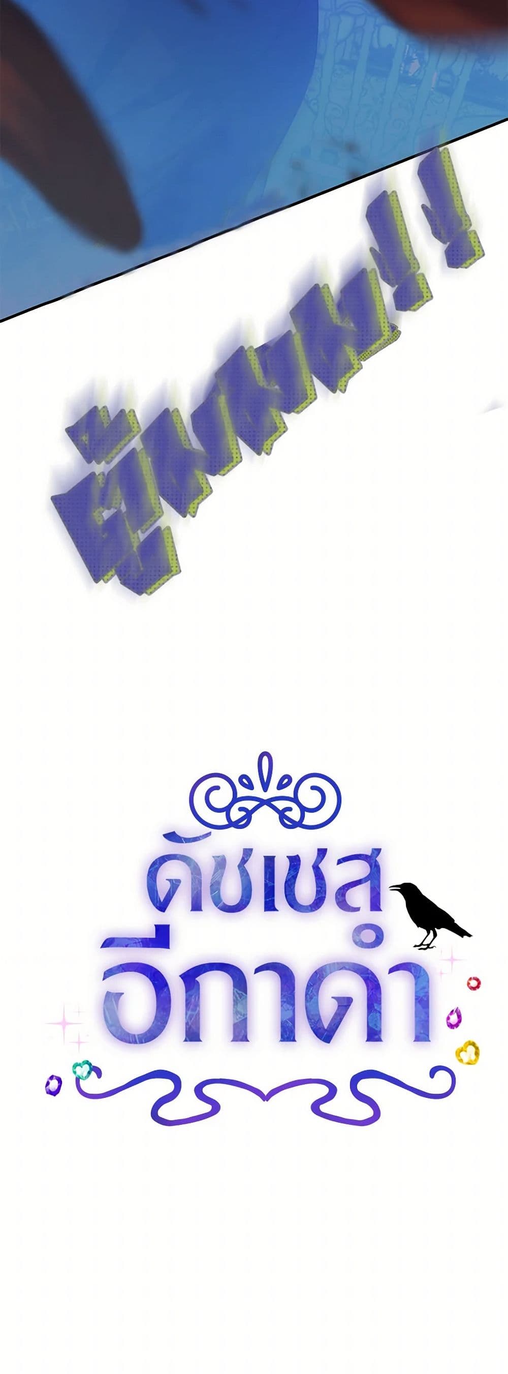 The Raven Duchess page 3