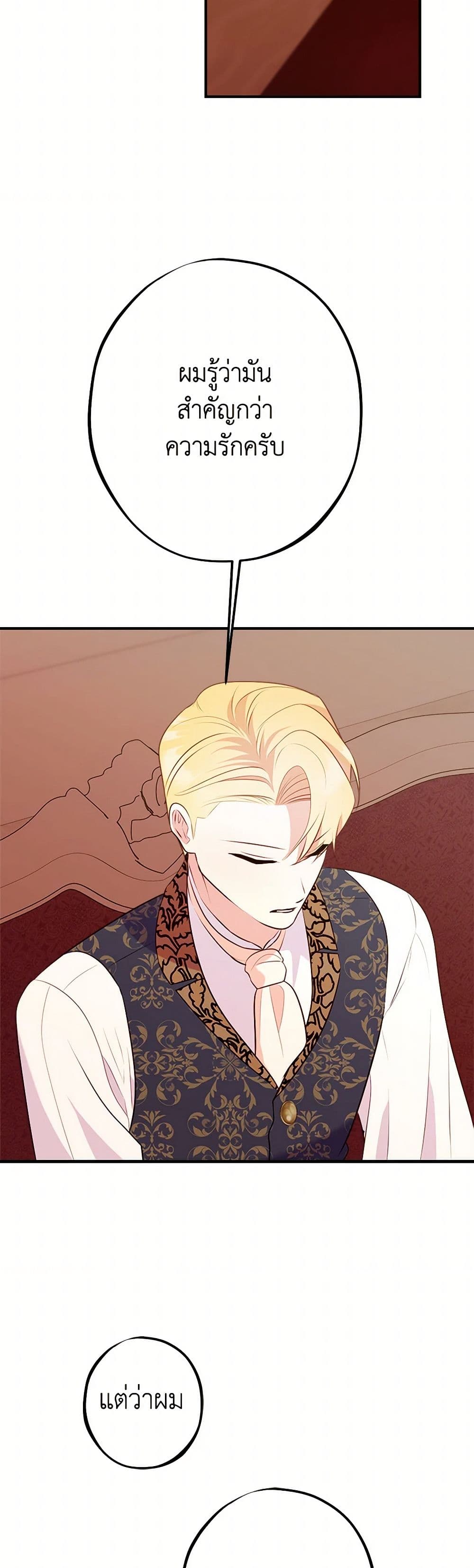The Raven Duchess page 42