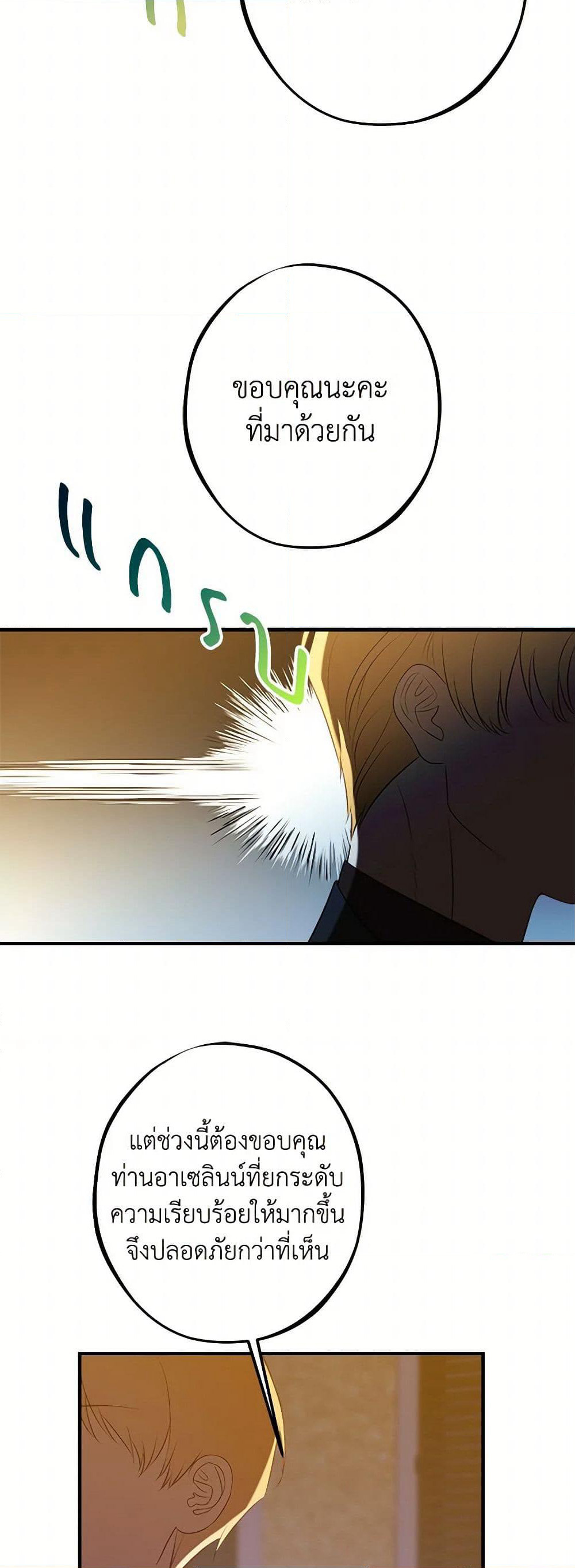 The Raven Duchess page 30