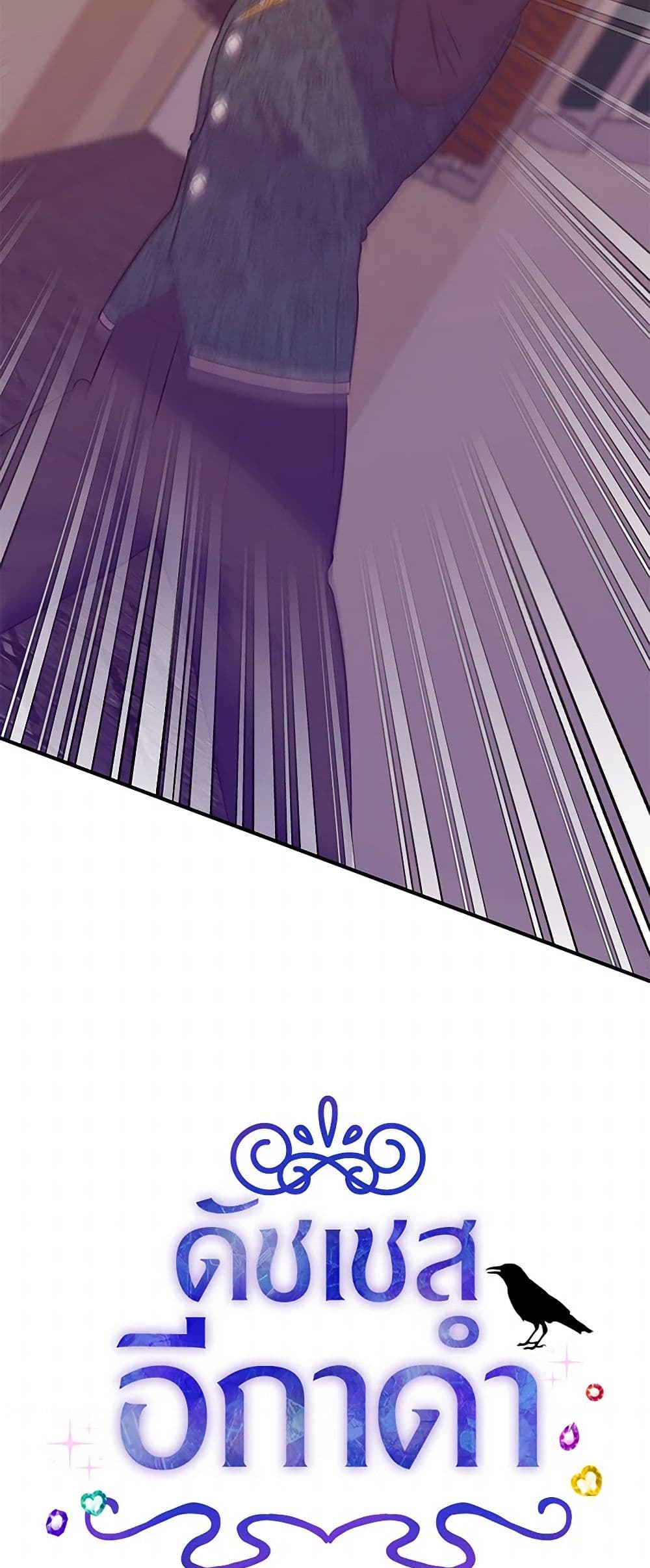 The Raven Duchess page 3