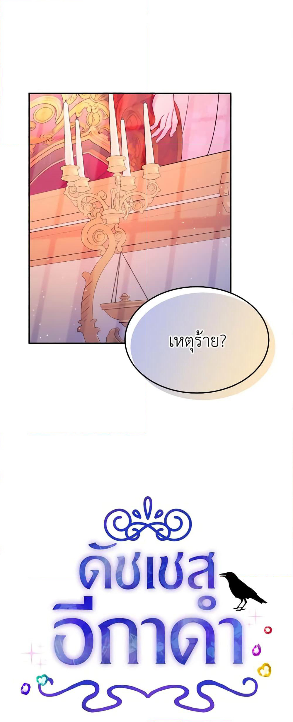 The Raven Duchess page 2