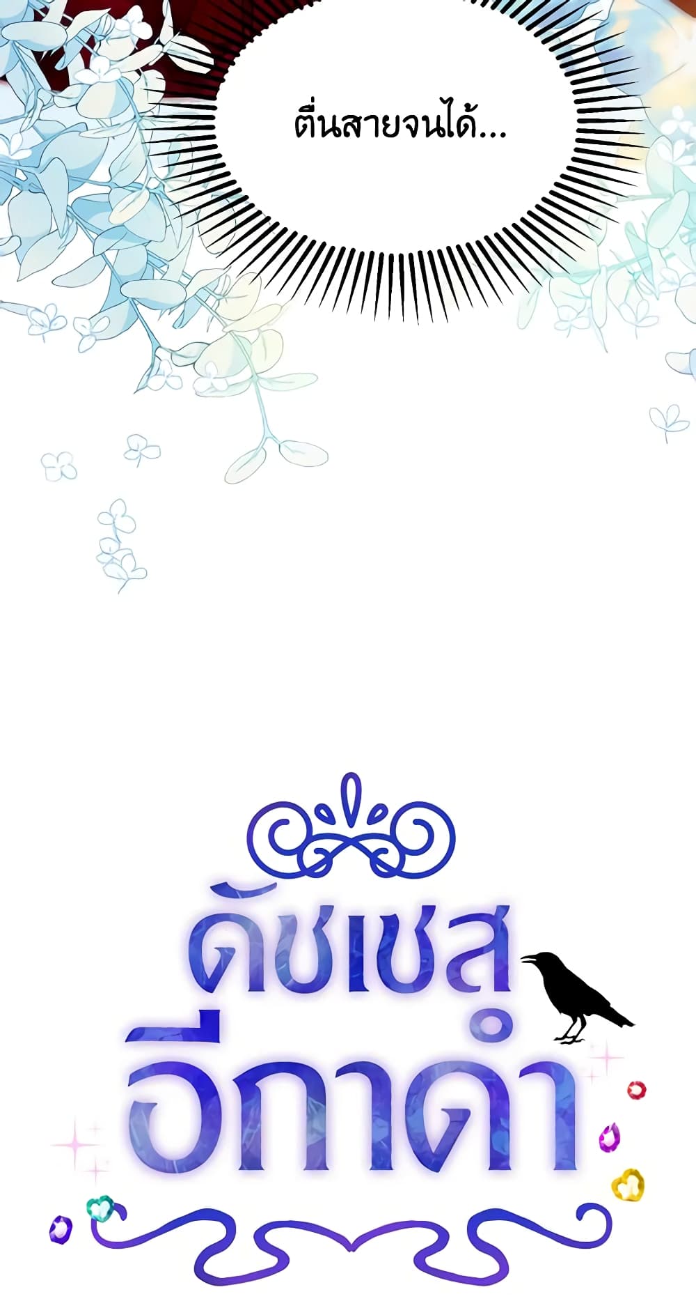 The Raven Duchess page 3